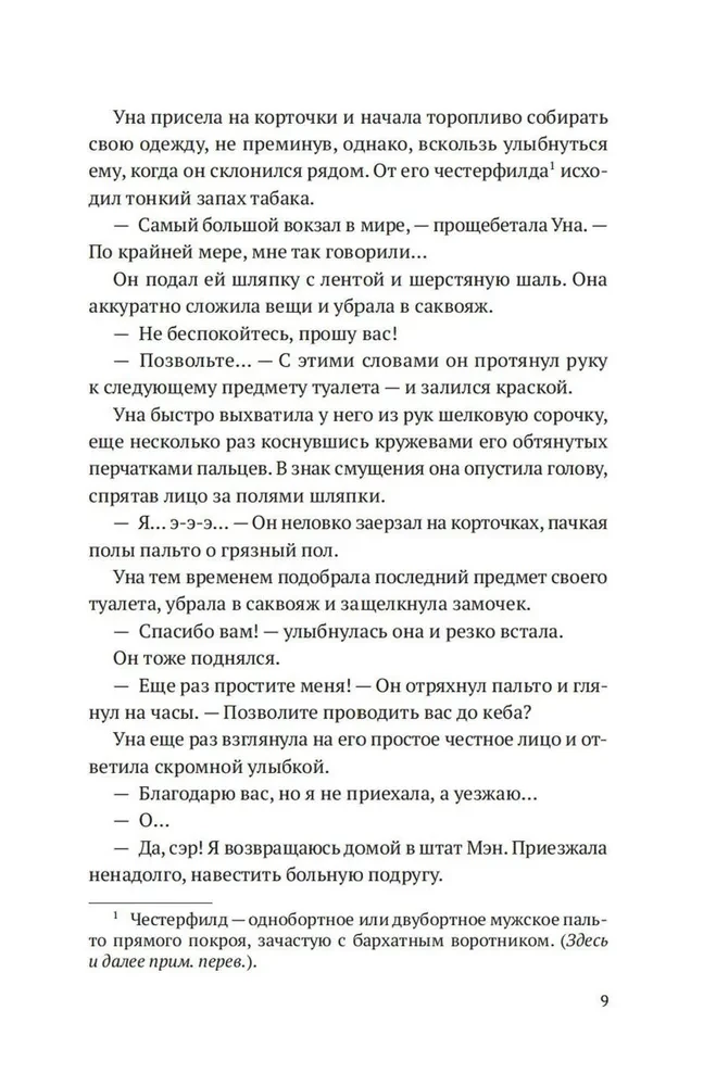 Ангел с черным крылом