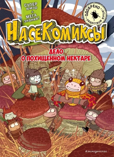 InsektenComics. Der Fall des gestohlenen Nektars