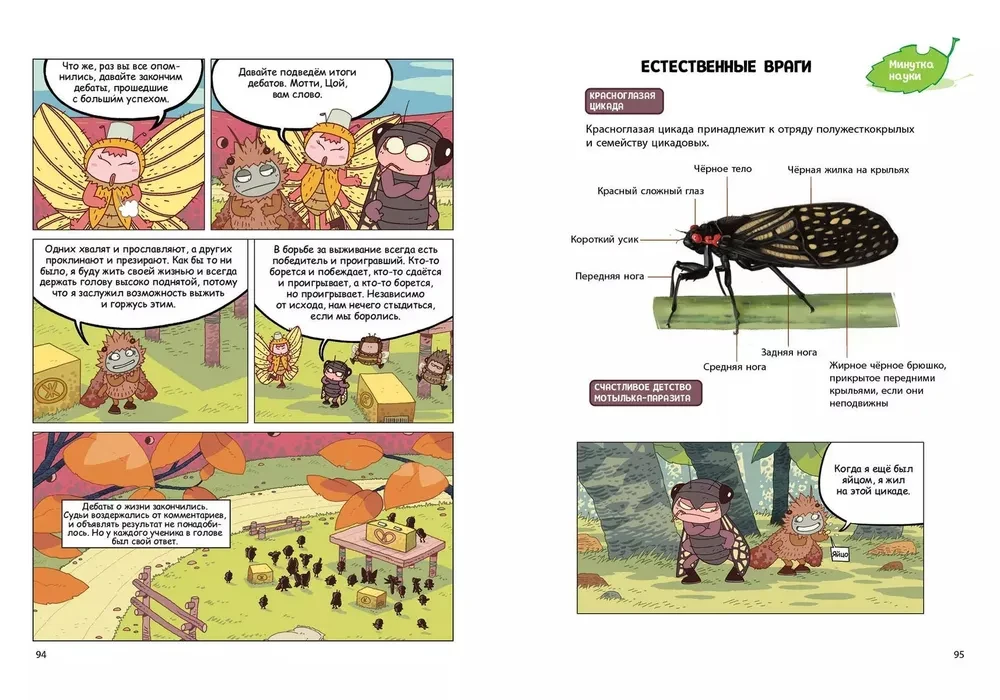 InsectComics. The Case of the Stolen Nectar