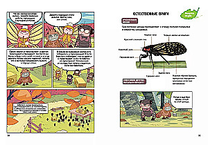 InsectComics. The Case of the Stolen Nectar