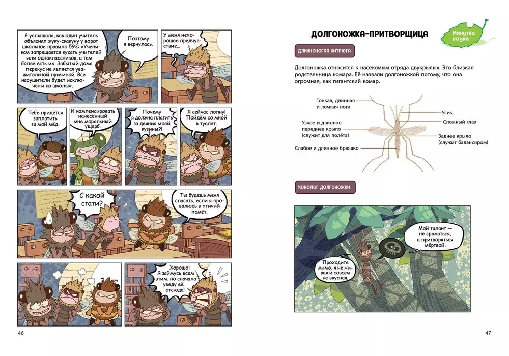 InsectComics. The Case of the Stolen Nectar