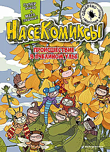 InsectComics. Incident in the Bee Hive