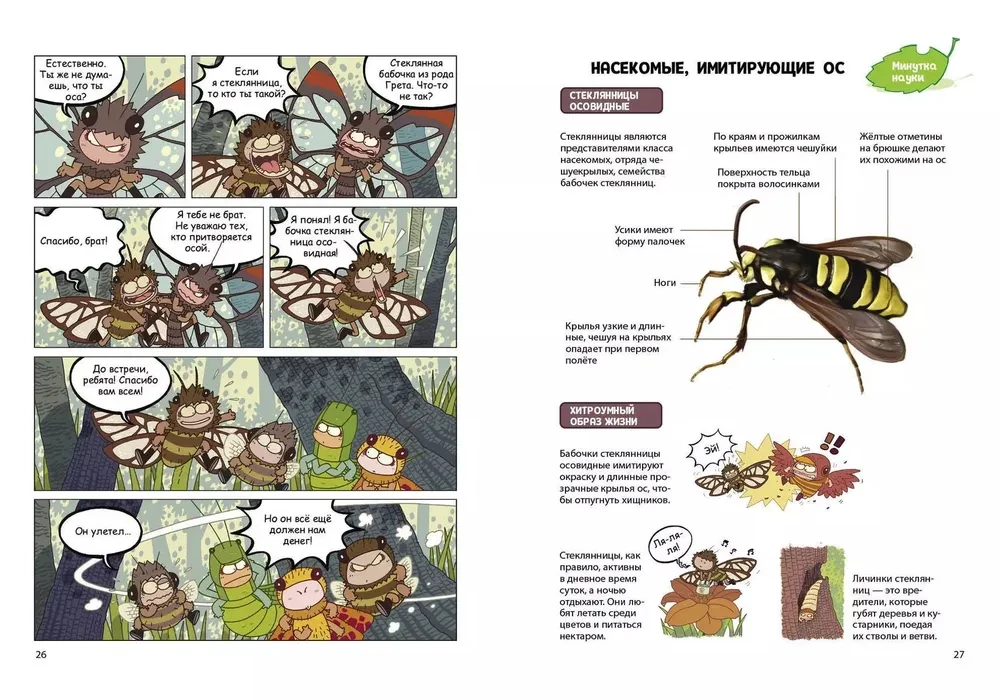 InsectComics. Incident in the Bee Hive