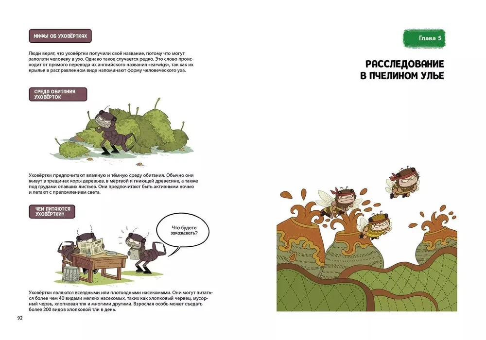 InsectComics. Incident in the Bee Hive
