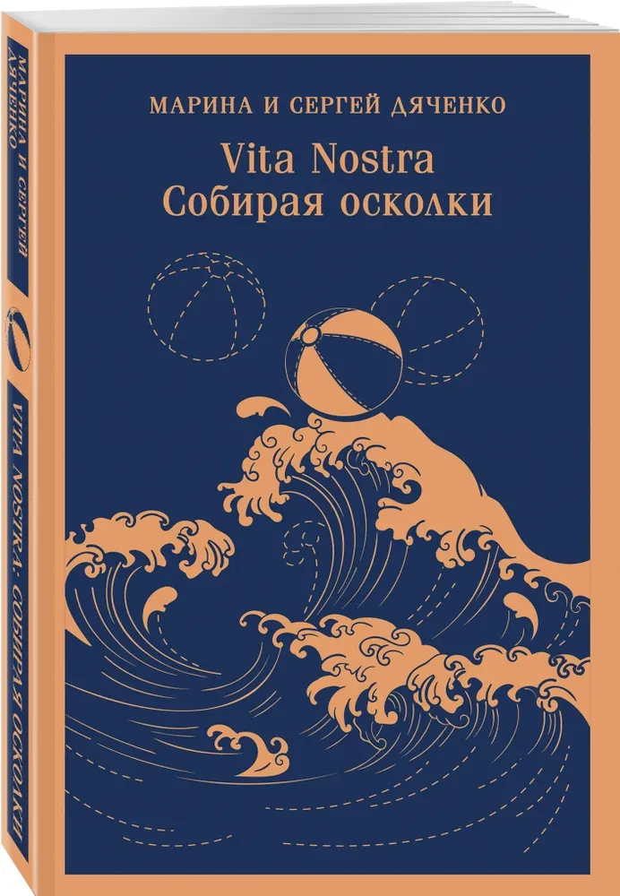 Vita Nostra: Gathering the Fragments
