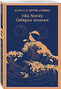 Vita Nostra: Gathering the Fragments