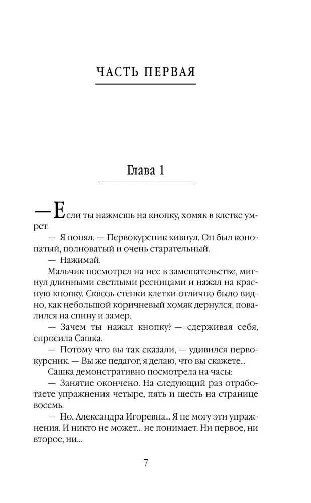 Vita Nostra: Gathering the Fragments