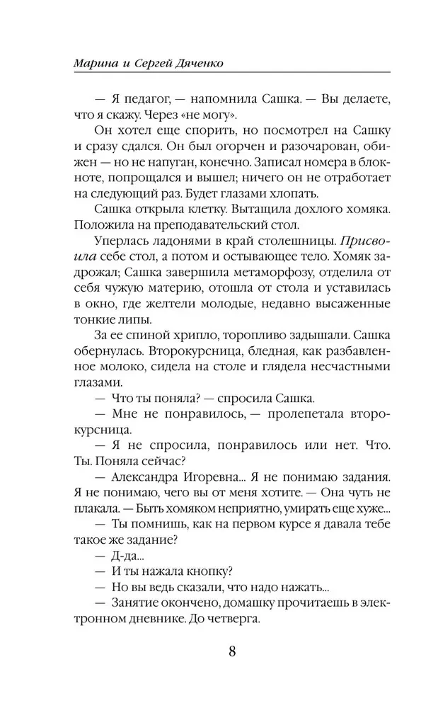 Vita Nostra: Gathering the Fragments