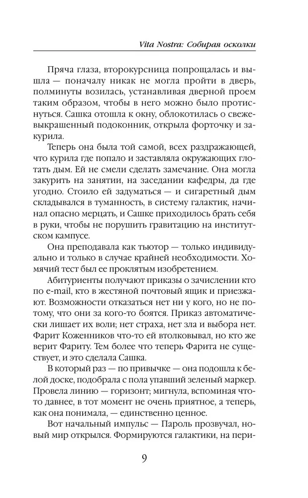 Vita Nostra: Gathering the Fragments