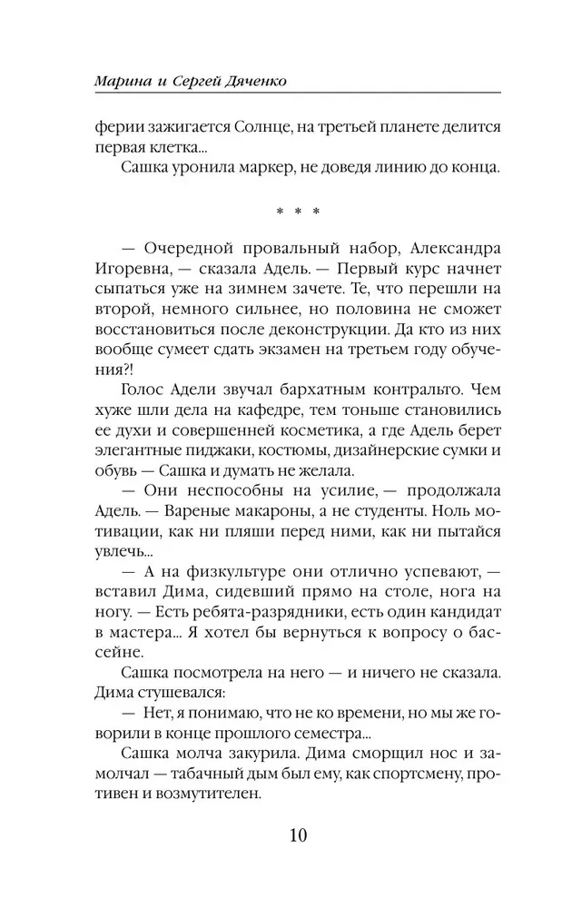 Vita Nostra: Gathering the Fragments