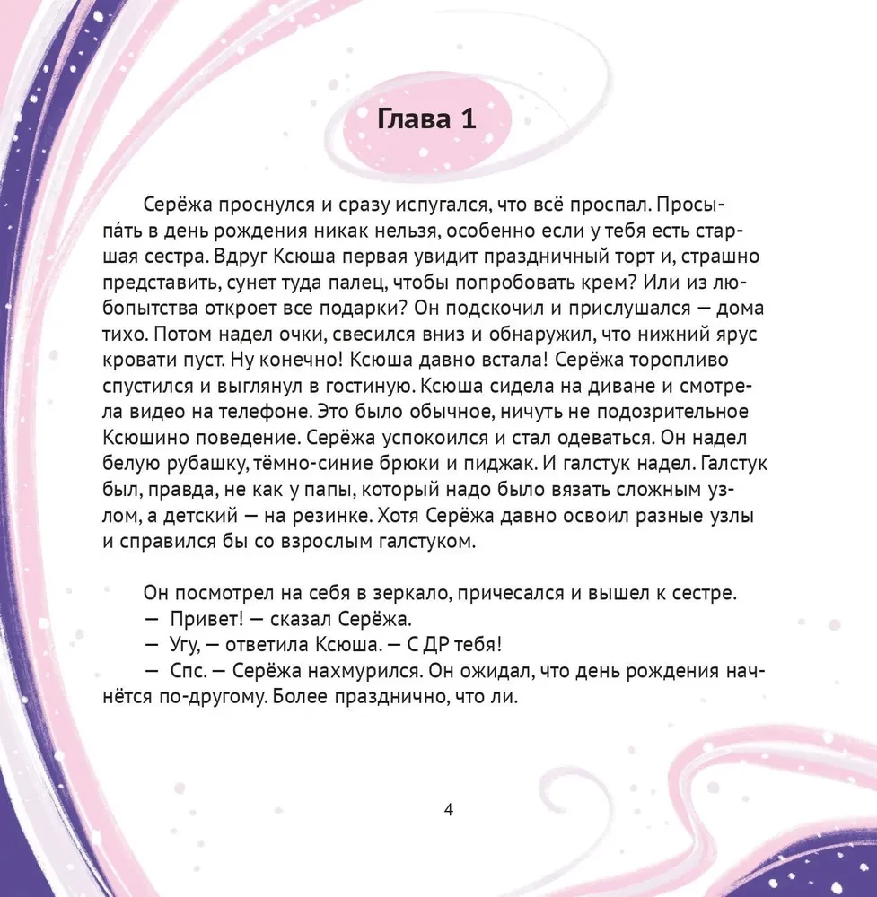 Алиса, привет! Приключения Ксюши, Серёжи и Ляпсуса в мире высоких технологий