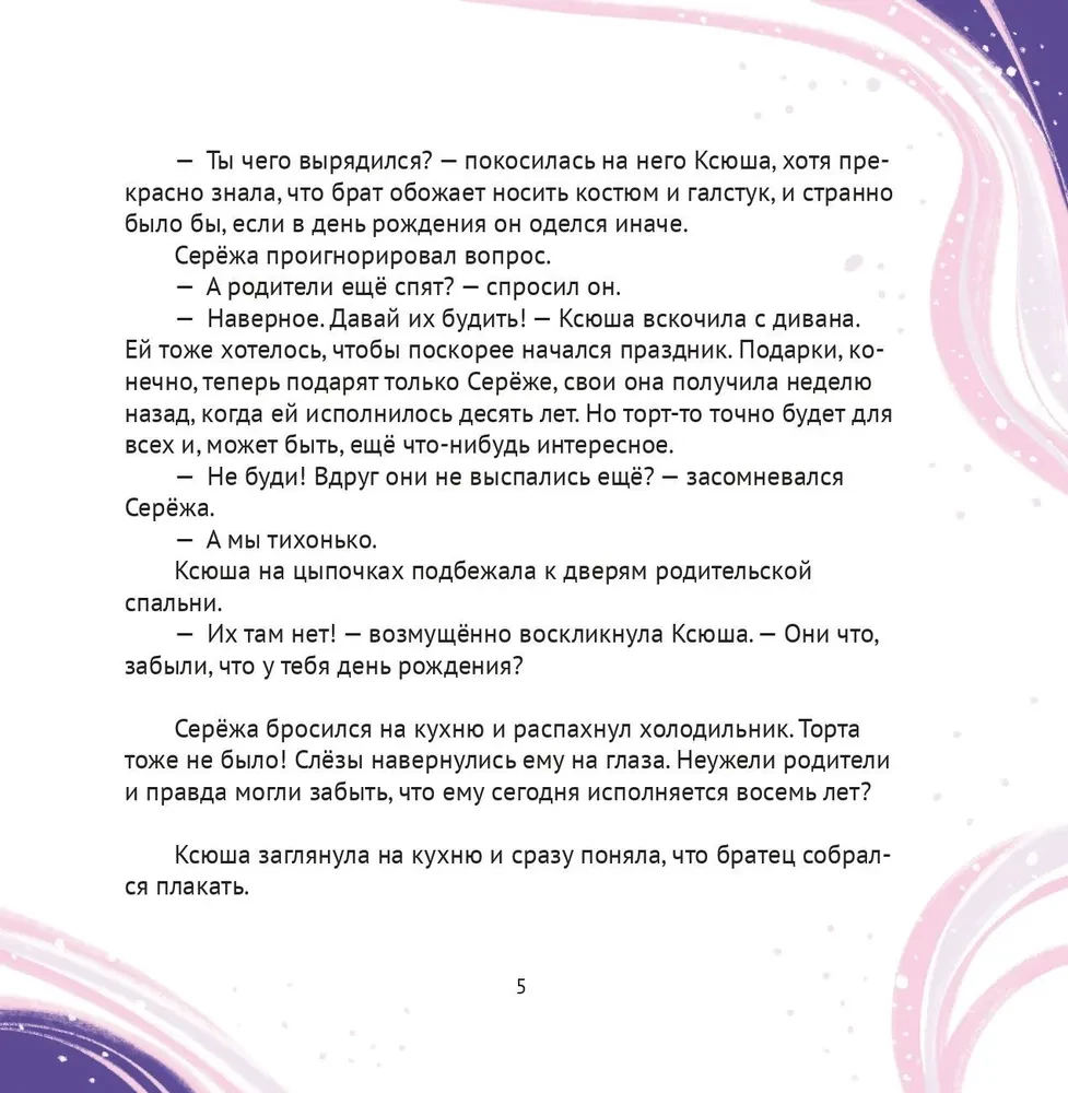 Алиса, привет! Приключения Ксюши, Серёжи и Ляпсуса в мире высоких технологий
