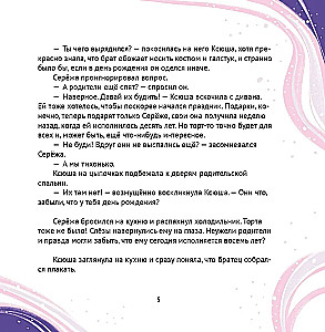 Алиса, привет! Приключения Ксюши, Серёжи и Ляпсуса в мире высоких технологий