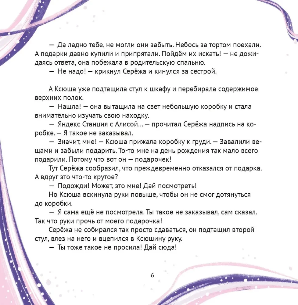 Алиса, привет! Приключения Ксюши, Серёжи и Ляпсуса в мире высоких технологий