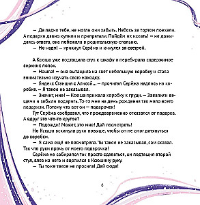 Алиса, привет! Приключения Ксюши, Серёжи и Ляпсуса в мире высоких технологий