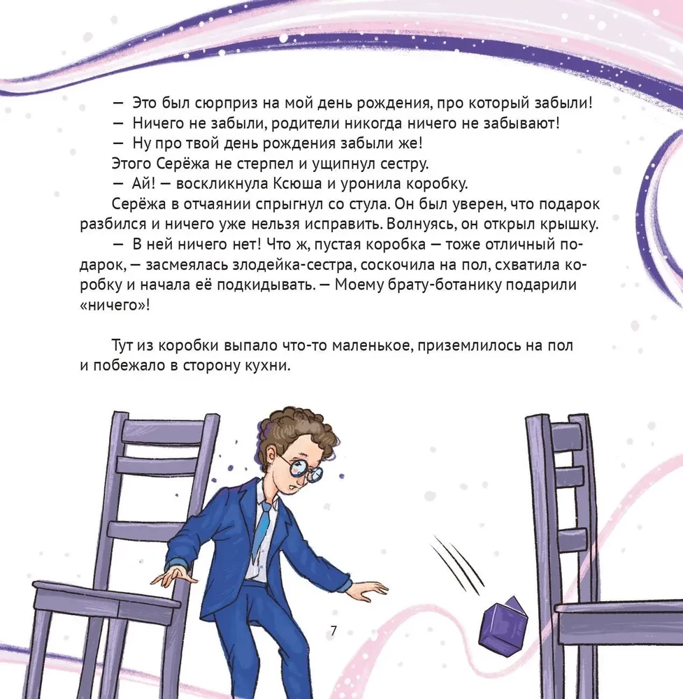 Алиса, привет! Приключения Ксюши, Серёжи и Ляпсуса в мире высоких технологий