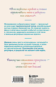 Запиши свои мысли, отпусти свои страхи. Дневник для работы с эмоциями