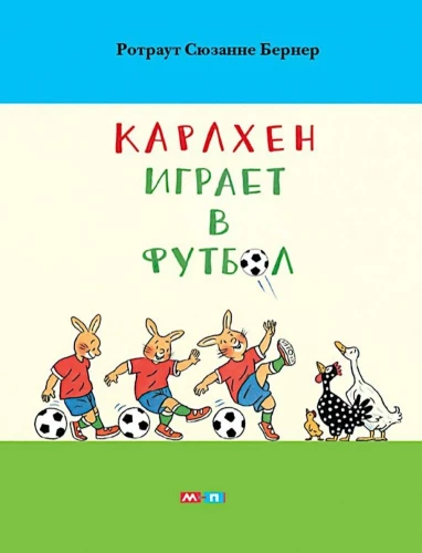 Karlchen Plays Football