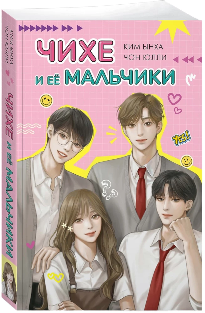 Chihe and Her Boys