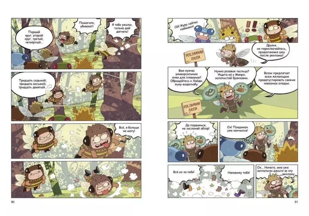 InsectComics. Bee vs. Hoverfly: Battle of the Striped!