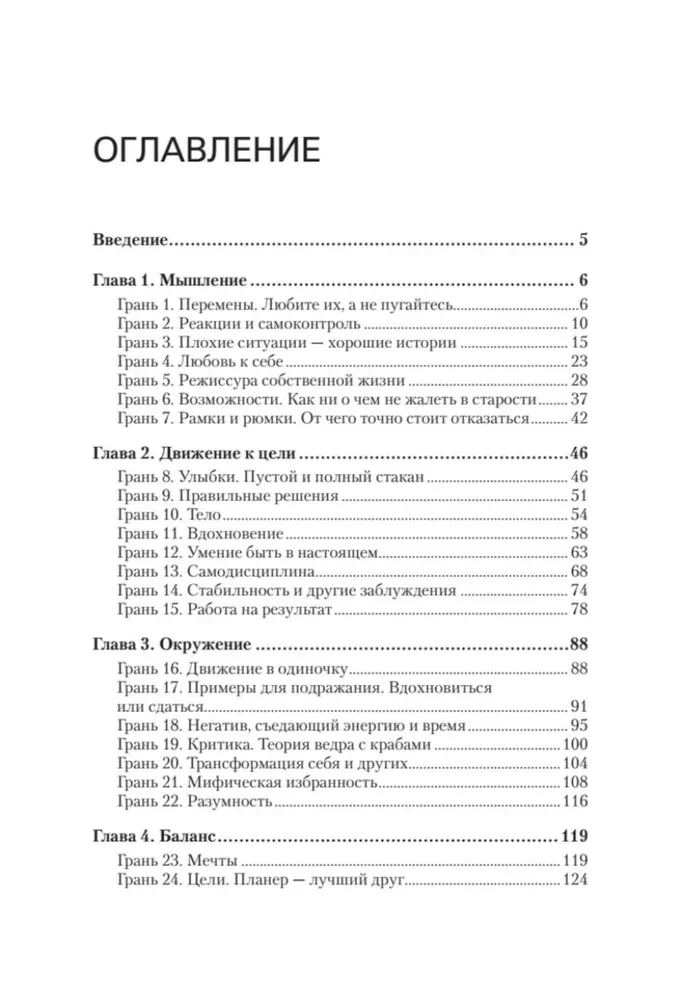 50 Facets of Life. How to Change Your Thinking and Not Miss Life
