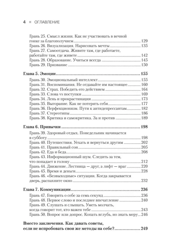50 Facets of Life. How to Change Your Thinking and Not Miss Life