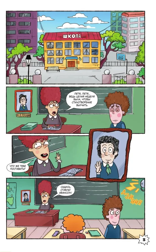 The Adventures of Petya and the Wolf. Comic. The Case of the Lost Memory