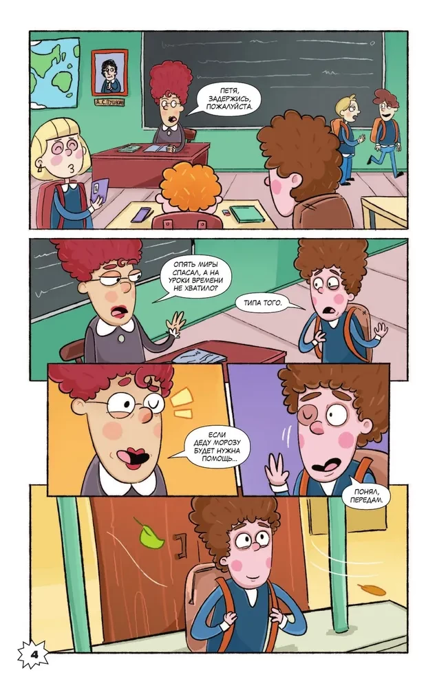 The Adventures of Petya and the Wolf. Comic. The Case of the Lost Memory