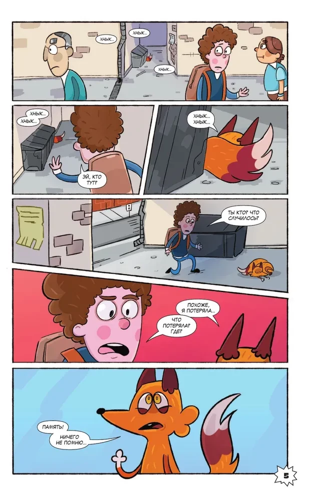 The Adventures of Petya and the Wolf. Comic. The Case of the Lost Memory