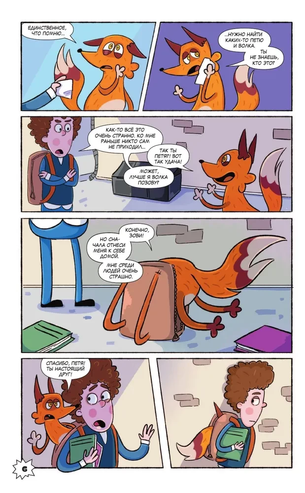 The Adventures of Petya and the Wolf. Comic. The Case of the Lost Memory