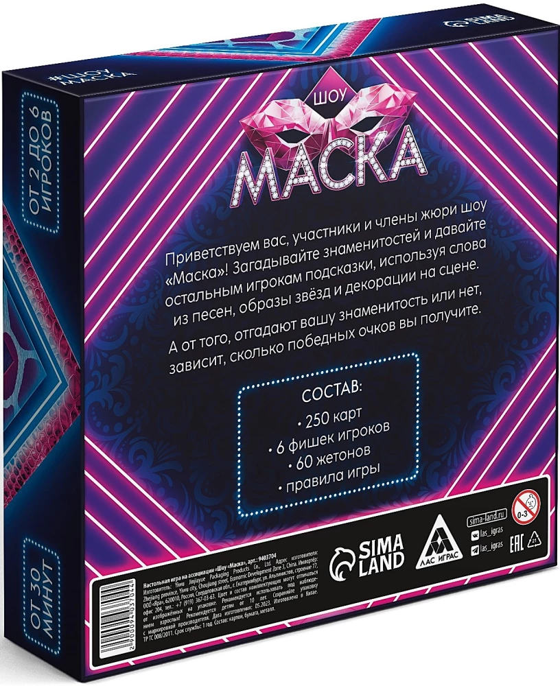 Board Game of Associations - Mask Show