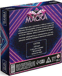 Board Game of Associations - Mask Show