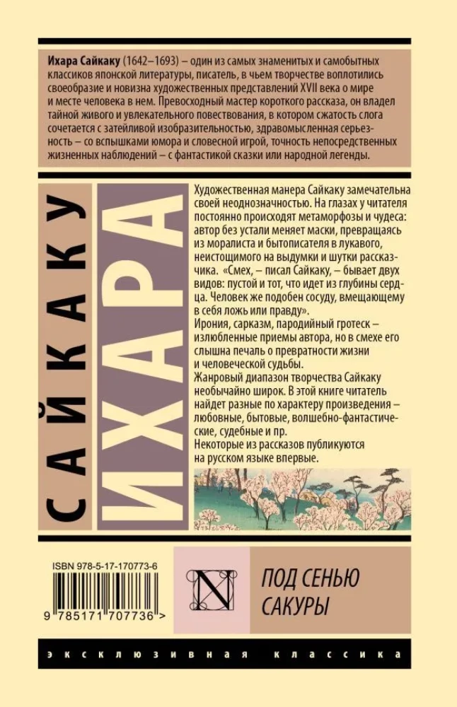 Po sakurų priespauda