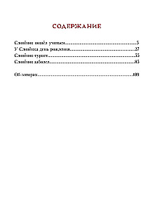 Слонёнок пошёл учиться
