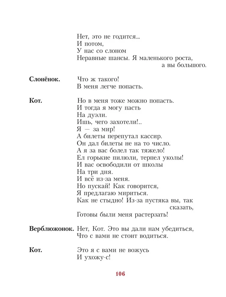 Слонёнок пошёл учиться
