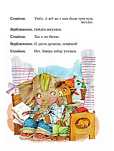 Слонёнок пошёл учиться