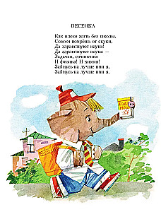Слонёнок пошёл учиться