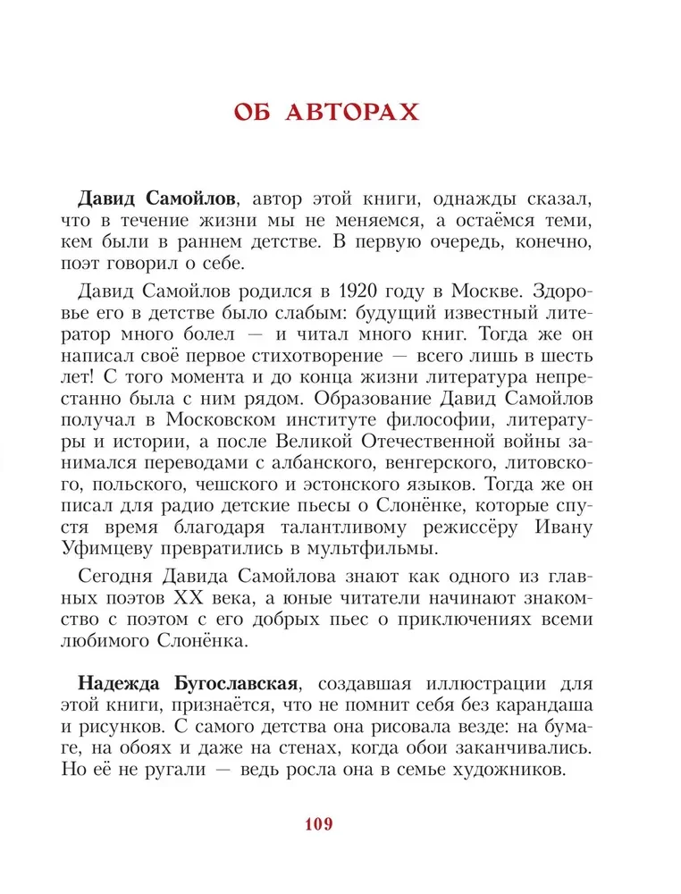 Слонёнок пошёл учиться