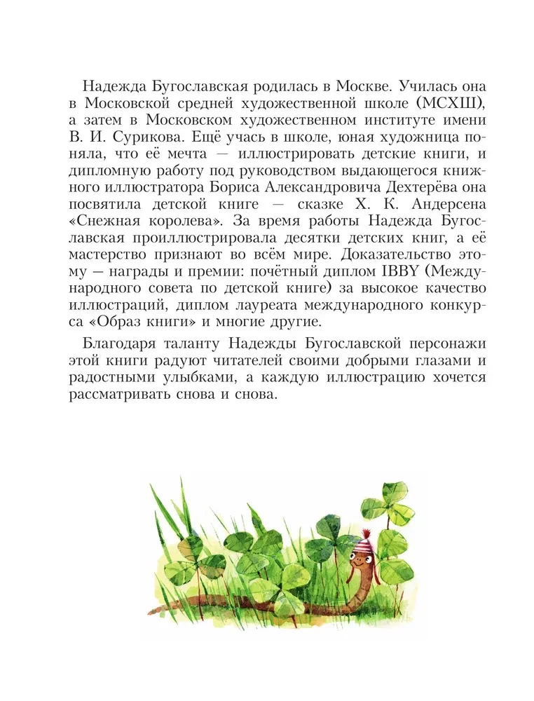 Слонёнок пошёл учиться