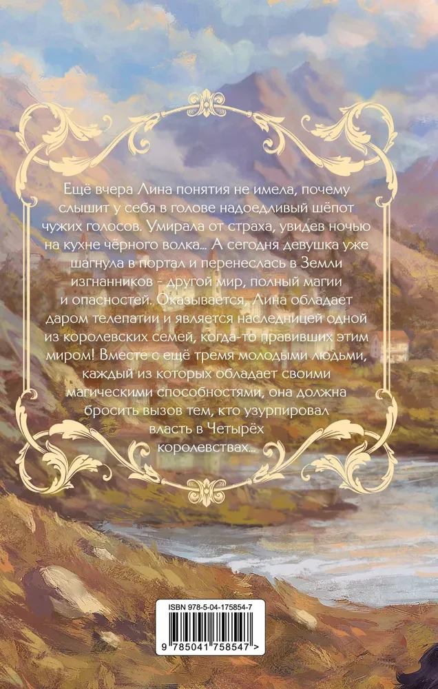 The Lands of Exiles