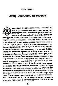 Heirs of Triglav. Doors of Winter. Book Two