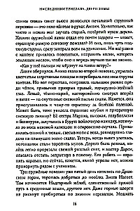 Heirs of Triglav. Doors of Winter. Book Two