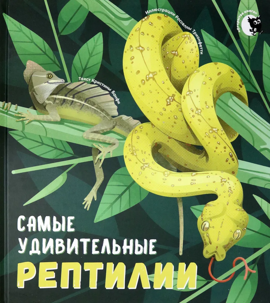Najbardziej niezwykłe gady