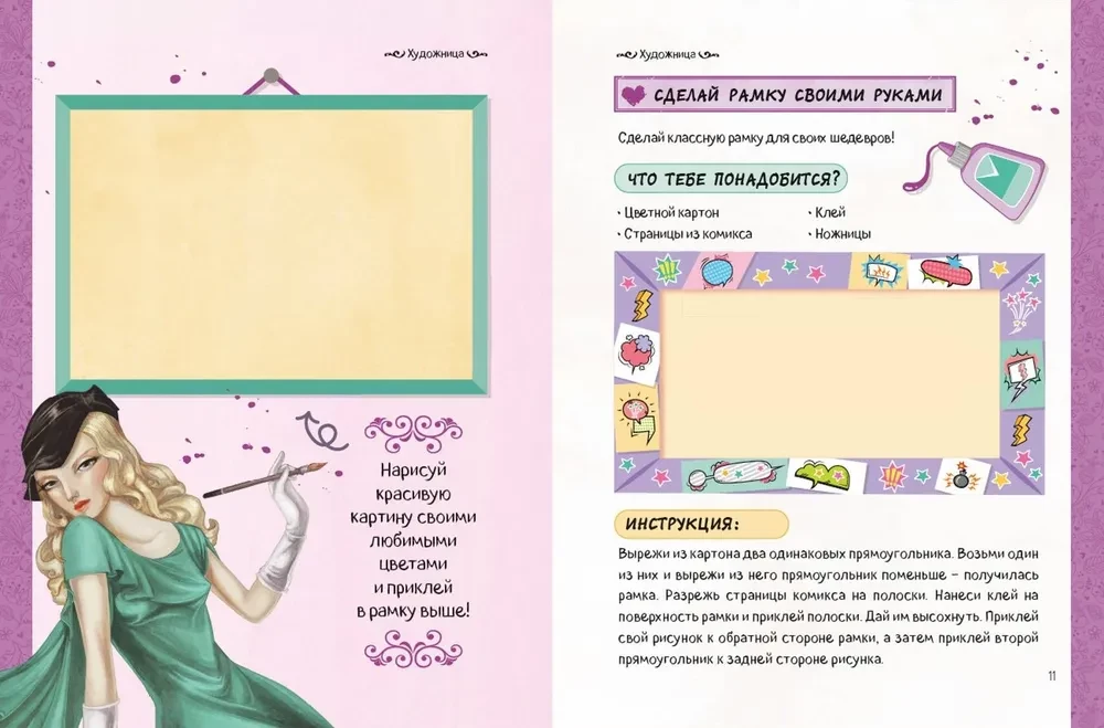Girls Who Believed in Themselves. Your Creative Book
