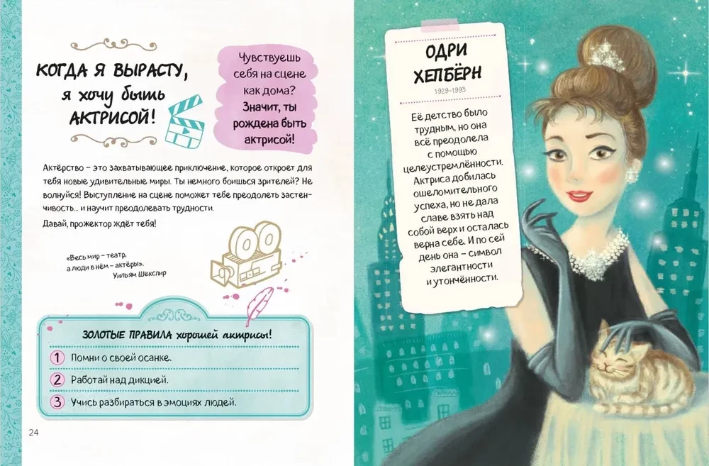 Dziewczyny, które wierzyły w siebie. Twoja kreatywna książka