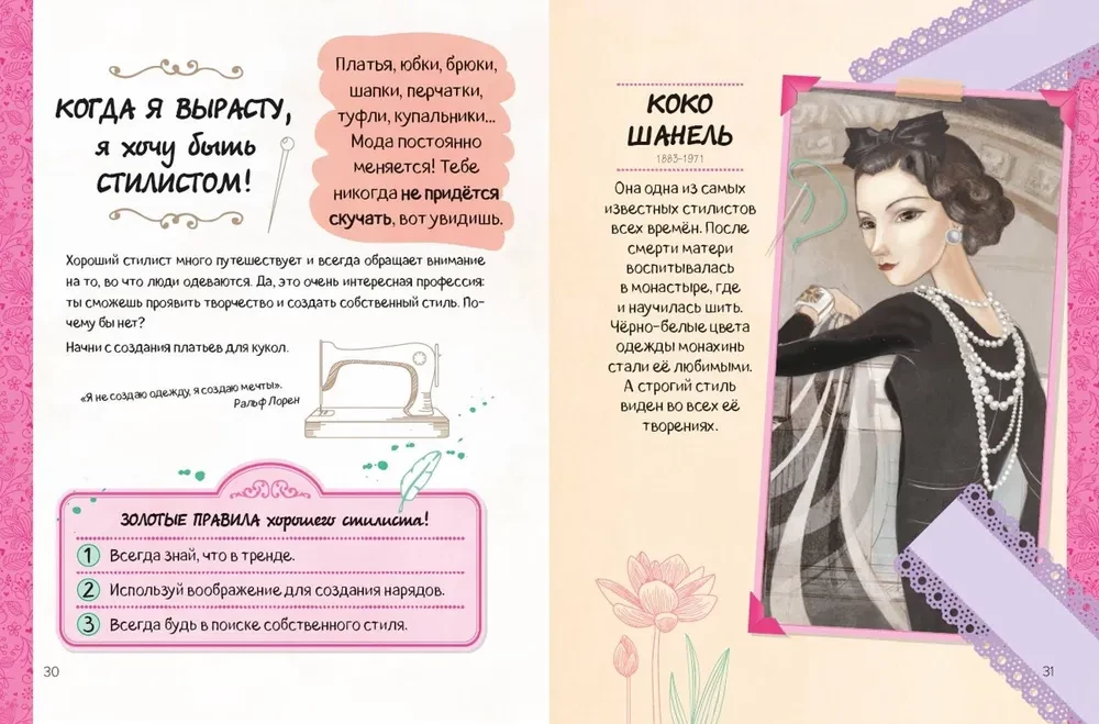 Girls Who Believed in Themselves. Your Creative Book