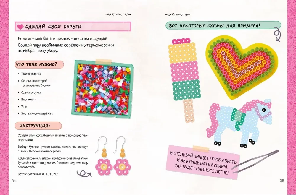 Dziewczyny, które wierzyły w siebie. Twoja kreatywna książka
