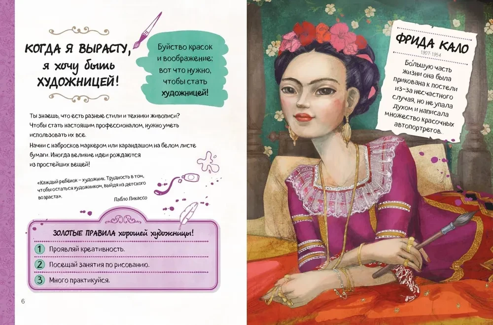Girls Who Believed in Themselves. Your Creative Book