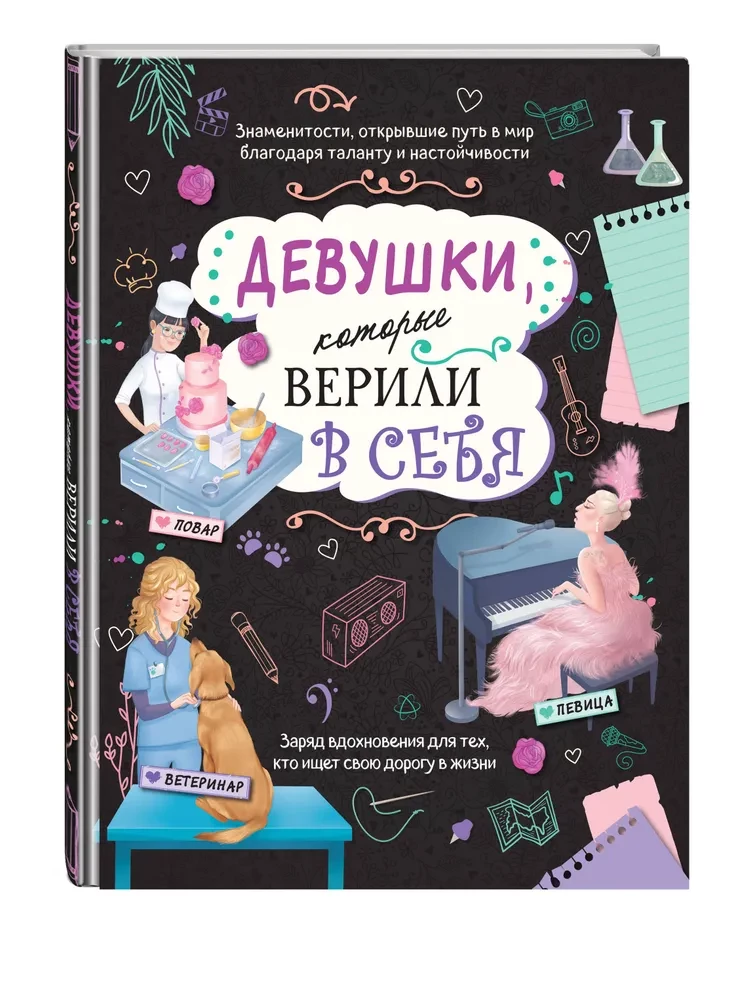 Girls Who Believed in Themselves. Your Creative Book