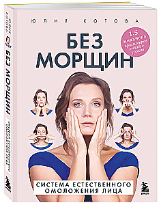 Without Wrinkles. The Natural Facial Rejuvenation System